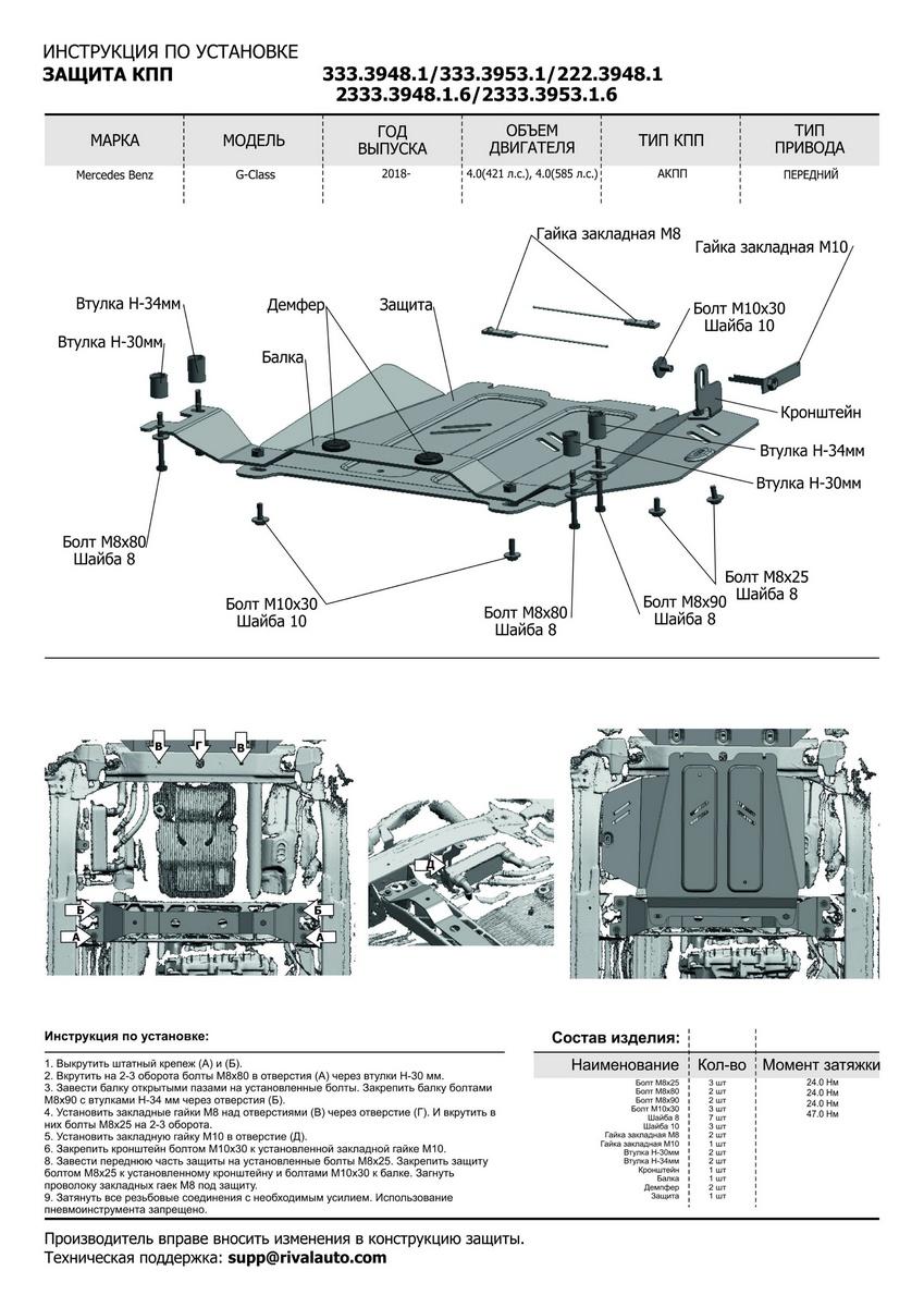 Защита радиатора, картера, КПП и РК Rival (черная) для Mercedes-Benz G-klasse W464 2018-н.в., штампованная, алюминий 6 мм, с крепежом, 4 части, K333.3951.1.6