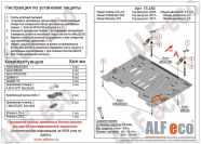 Защита  картера и кпп  для Nissan Pathfinder R52 2014-2017  V-3,5 , ALFeco, алюминий 4мм, арт. ALF15450al-1