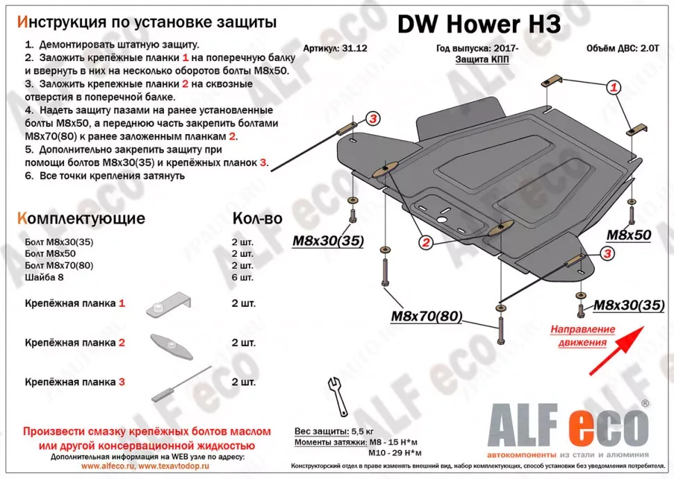 Защита  КПП для Hover H3 2010-2016  V-all , ALFeco, сталь 1,5мм, арт. ALF3112st-1