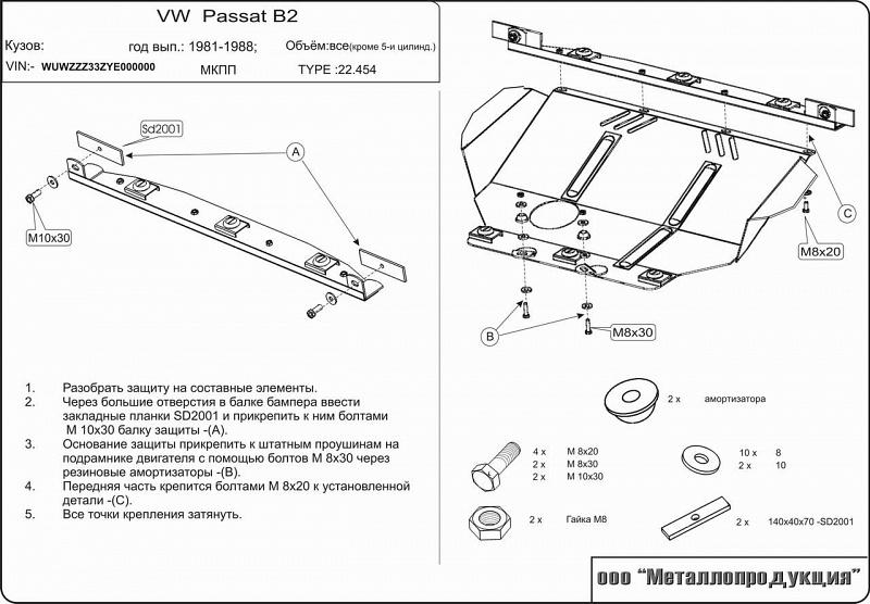26.0454 Защита картера Volkswagen Passat B2 32 V-1,3;1,6;1,8;1,6D (1980-1988) (сталь 2,0 мм)