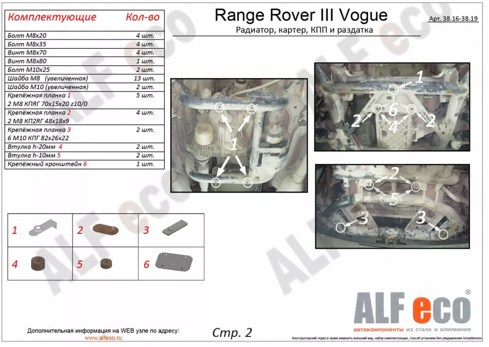 Защита  картера Range Rover III Vogue 2002-2013 V-3,0; 3,6; 4,2; 4,4; 5,0 , ALFeco, алюминий 4мм, арт. ALF3817al