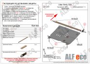 Защита  картера и кпп для Lifan Smily 330 рестайлинг 2014-2017  V-1,3 , ALFeco, сталь 2мм, арт. ALF3507st
