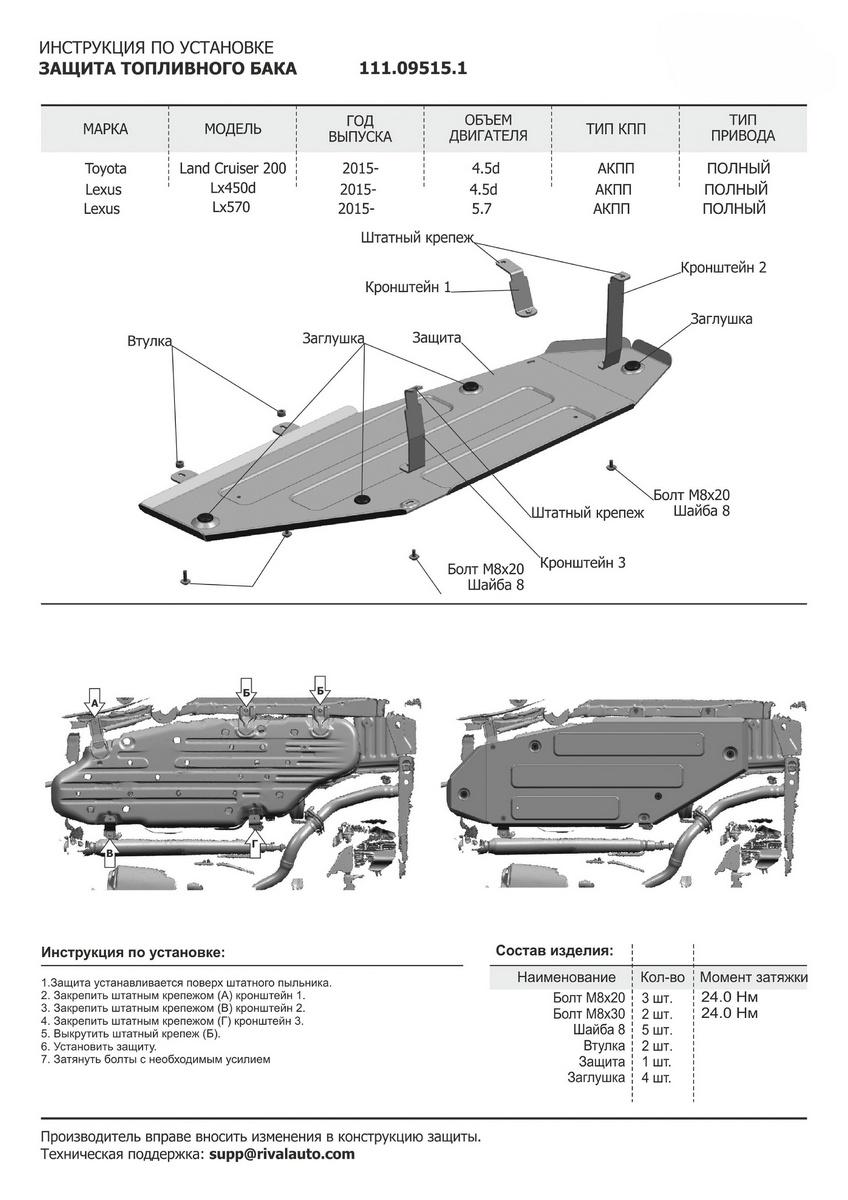 Защита топливного бака АвтоБроня для Toyota Land Cruiser 200 рестайлинг (V - 4.5D; 4.6) 2012-2021, штампованная, сталь 1.8 мм, с крепежом, 111.09515.1