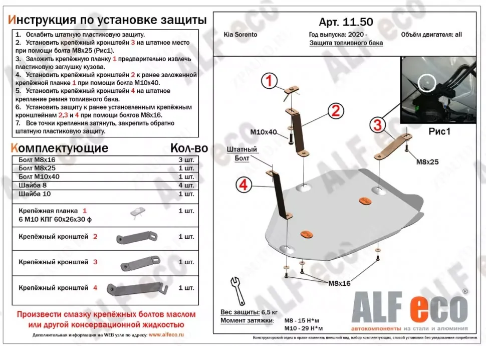 Защита  топливного бака для Kia Sorento IV 2020-  V-all , ALFeco, сталь 2мм, арт. ALF1150st