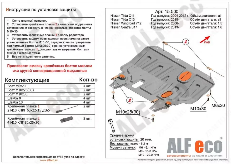 Защита  картера и кпп  для Nissan Wingroad (Y12) 2005-2018  V-all , ALFeco, алюминий 4мм, арт. ALF15500al-4