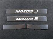 Накладки на пороги (лист шлифованный надпись Mazda 3) для автомобиля Mazda 3 (седан/хетчбэк) 2013-