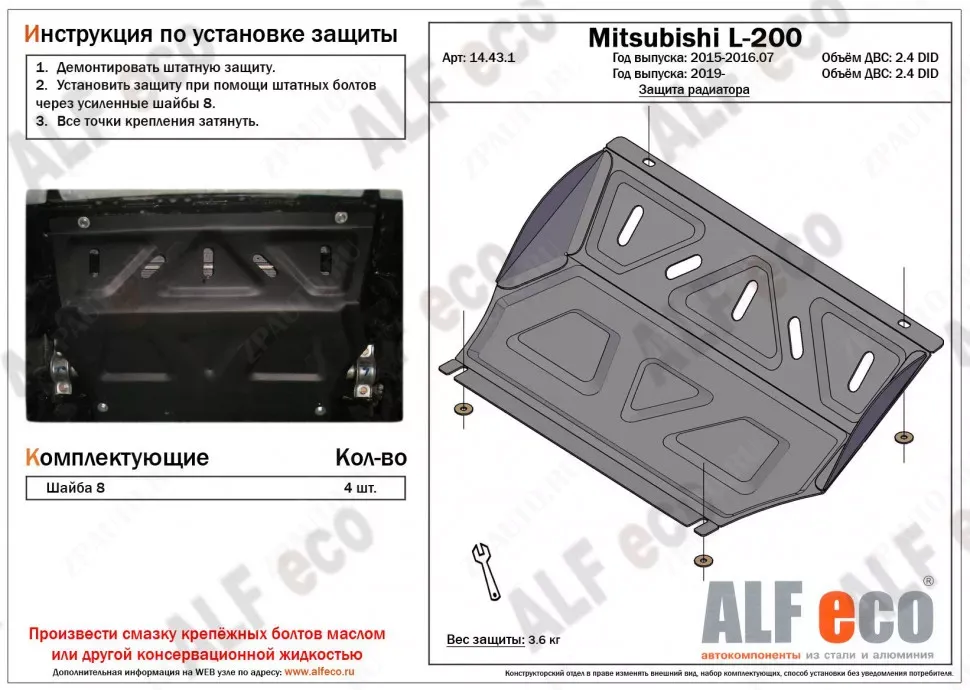 Защита  радиатора для Mitsubishi L200 2015-2016.07  V-all , ALFeco, алюминий 4мм, арт. ALF14431al