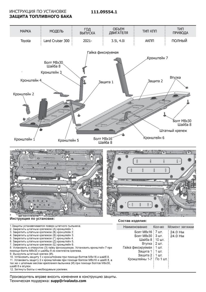 Защита топливного бака АвтоБроня для Toyota Land Cruiser 300 (V - 3.5; 4.0) 2021-н.в., штампованная, сталь 1.8 мм, 2 части, с крепежом, 111.09554.1
