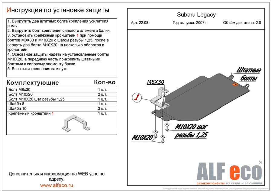 Защита  акпп для Subaru Legacy IV (BL;BP) 2003-2009  V-2,0 , ALFeco, алюминий 4мм, арт. ALF2208al