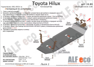 Защита  топливного бака для Toyota Hilux (AN20;AN30) 2011-2015  V-all , ALFeco, алюминий 4мм, арт. ALF2489al