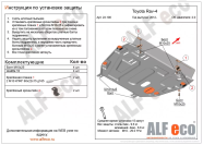 Защита  картера и кпп  для Toyota Rav4 IV (XA40) 2012-2019  V-2,0 , ALFeco, алюминий 4мм, арт. ALF24100al