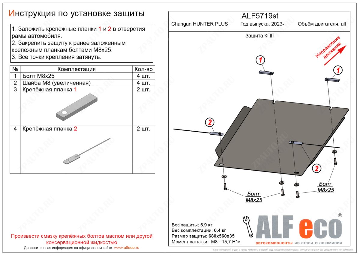 Защита КПП Changan HUNTER PLUS 2023- V-all, ALFeco, алюминий 4мм, арт. ALF5719al