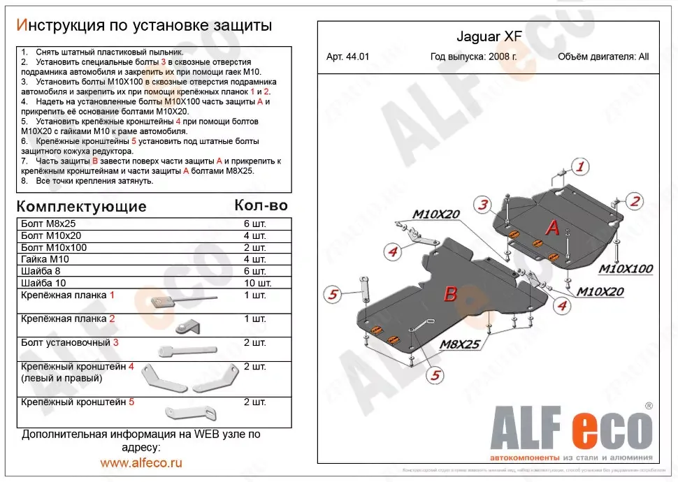 Защита  картера и кпп  для Jaguar XJ (X351) 2009-2015  V-3,0 AT RWD , ALFeco, алюминий 4мм, арт. ALF4401al-1