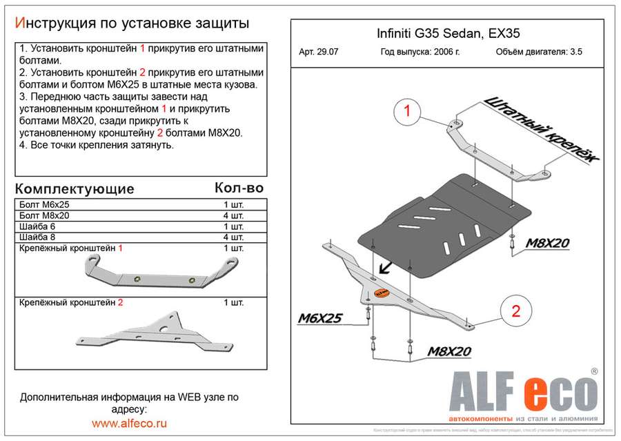 Защита  АКПП для Infiniti G35 2006-2013  V-3,5 , ALFeco, алюминий 4мм, арт. ALF2907al-1