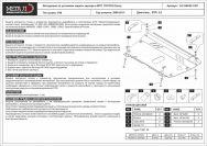 Алюминиевая защита картера и КПП на Toyota Camry, алюминий 5 мм, Sheriff (Шериф) 24.1281