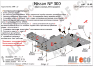 Защита  КПП для Nissan NP300 2008-2015  V-2,5TD , ALFeco, алюминий 4мм, арт. ALF15602al