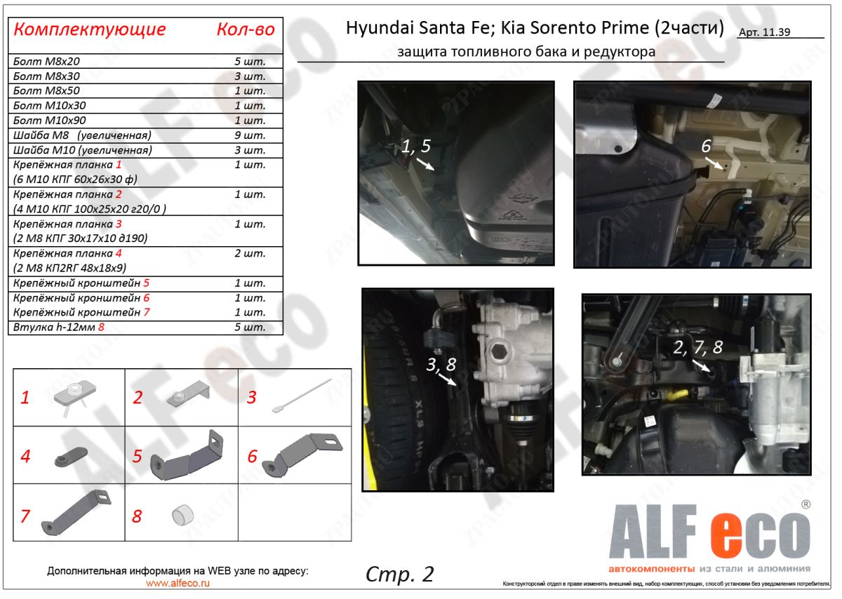 Защита  топливного бака и редуктора заднего моста  для Kia Sorento Prime 2018-  V-2,2D , ALFeco, алюминий 4мм, арт. ALF1139al-1