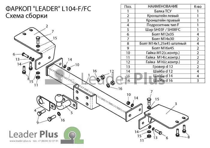 ТСУ для LEXUS LX 470 (UZJ100) - TOYOTA LAND CRUISER 100  1998-2007 тип шара F Leader L104-F