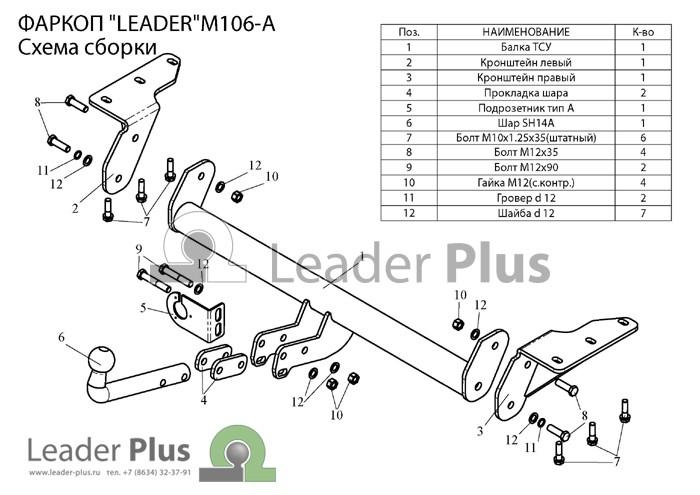 ТСУ для MITSUBISHI OUTLANDER 2003-2006 тип шара A Leader M106-A