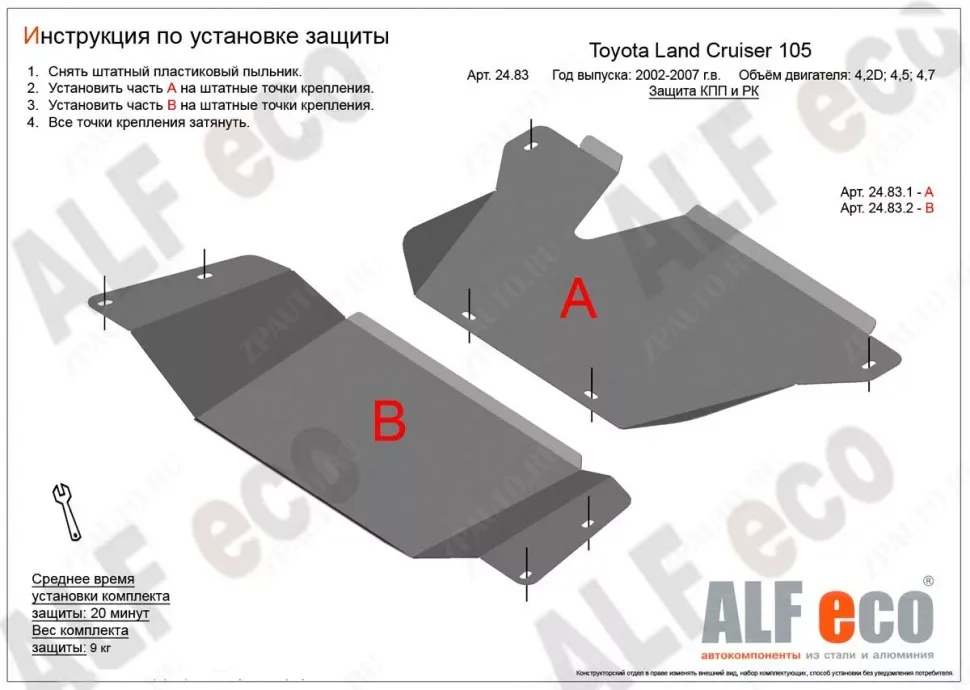 Защита  кпп и рк  для Toyota LC 105 2002-2007  V-4,2D;4,5;4,7 , ALFeco, сталь 2мм, арт. ALF2483st