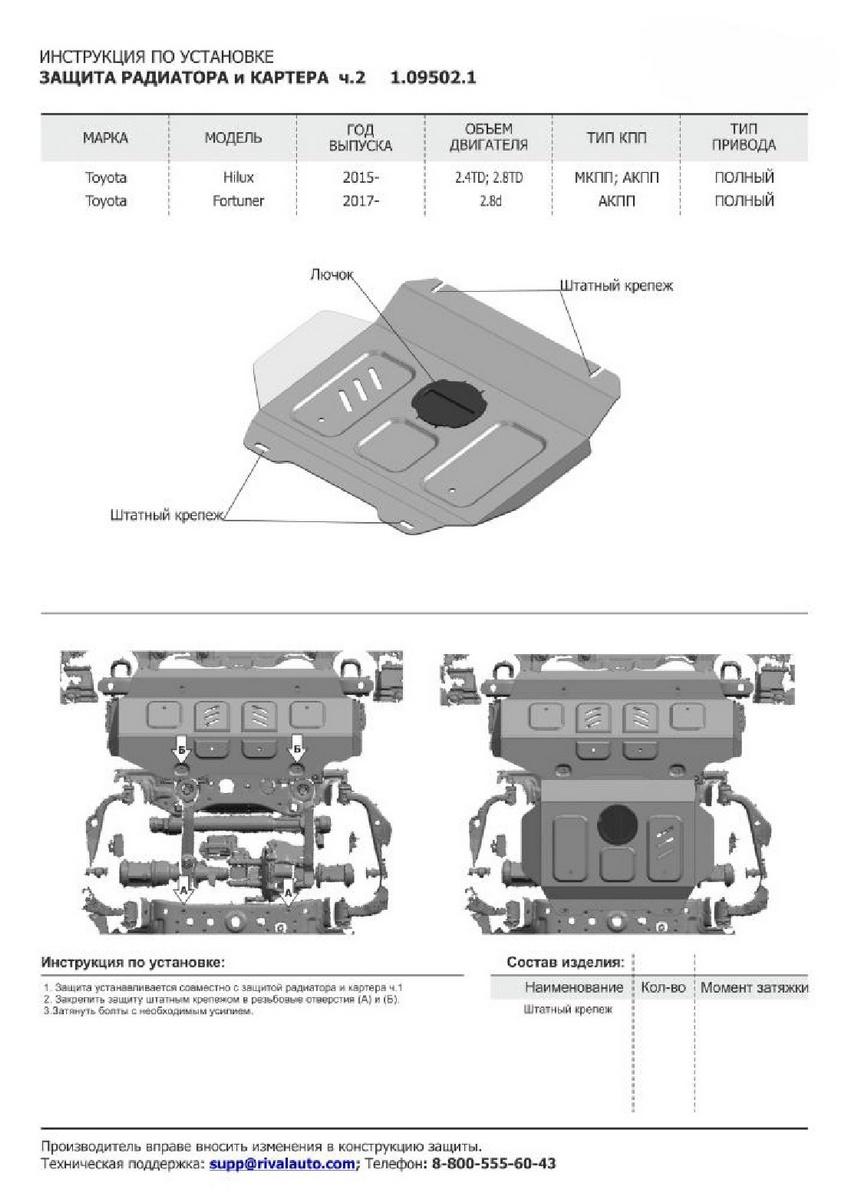 Защита радиатора, картера, КПП и РК АвтоБроня для Toyota Fortuner II (V - 2.7; 2.8D) 4WD 2017-2020 2020-н.в., штампованная, сталь 1.8 мм, 4 части, с крепежом, K111.05770.1