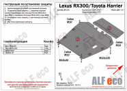 Защита  картера и кпп для Lexus RX 300 1997-2003  V-3,0 , ALFeco, алюминий 4мм, арт. ALF24150al-1