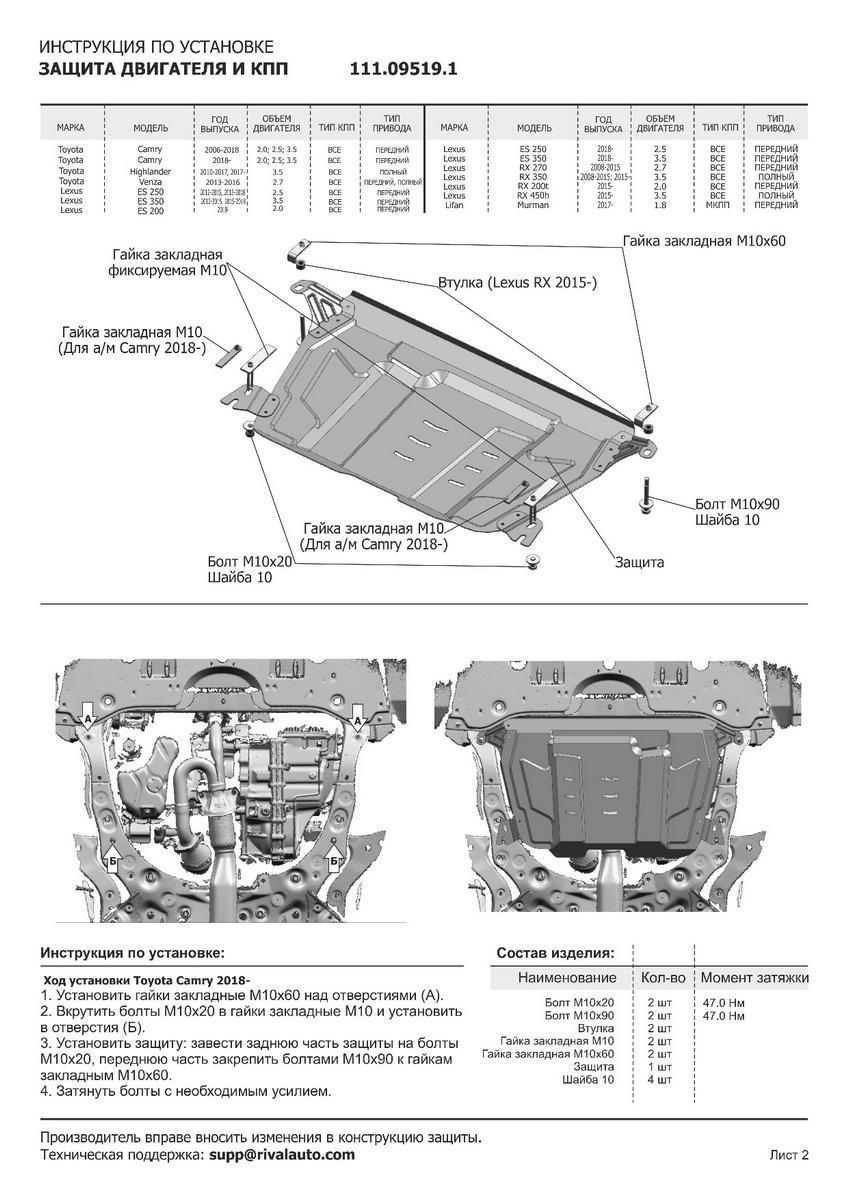 Защита картера и КПП АвтоБроня для Toyota Venza I рестайлинг (V - 2.7) 2012-2016, штампованная, сталь 1.5 мм, с крепежом, 111.09519.1