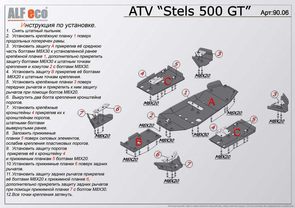 Комплект защиты квадроцикла Stels ATV 500 GT 2010-, алюминий 4мм, ALFeco, арт. ALF9006al