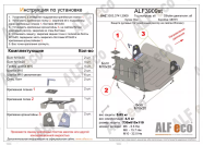 Защита  рулевых тяг  для UAZ 2206,3303,3741,3909,3962  1990-  V-all , ALFeco, алюминий 4мм, арт. ALF3909al