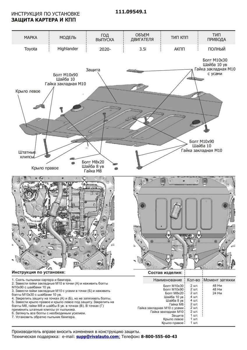 Защита картера и КПП АвтоБроня для Toyota Highlander U70 (V - 3.5) 2020-н.в., штампованная, сталь 1.8 мм, с крепежом, 111.09549.1