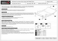 Защита картера и КПП для SKODA Felicia  1994 - 1998, V-кроме - 1,6 / except 1.6, Sheriff, сталь 2,0 мм, арт. 21.0012