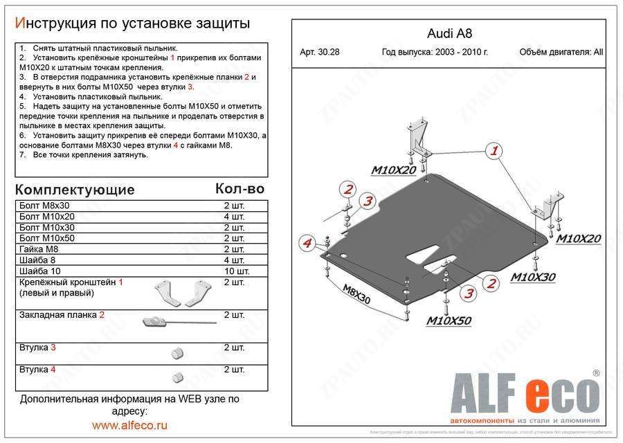 Защита  картера и КПП для Audi A8 D3 2002-2010  V-3,2; 4,2; 4,2d , ALFeco, сталь 2мм, арт. ALF3028st