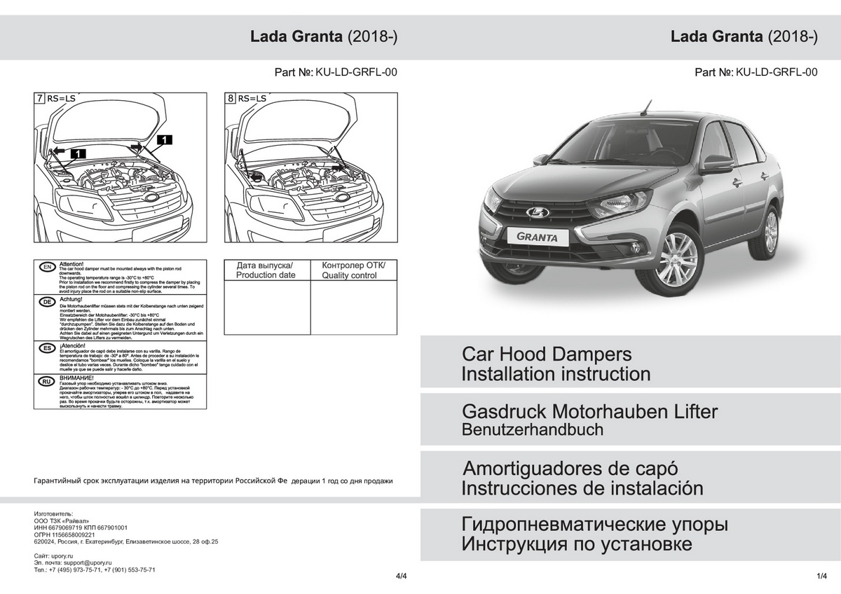 Комплект упоров капота Pneumatic Lada Granta (2011-2018;  2018-) / Datsun Mi-Do (2015-) / Datsun On-Do (2014-), Rival, арт. KU-LD-GRFL-00