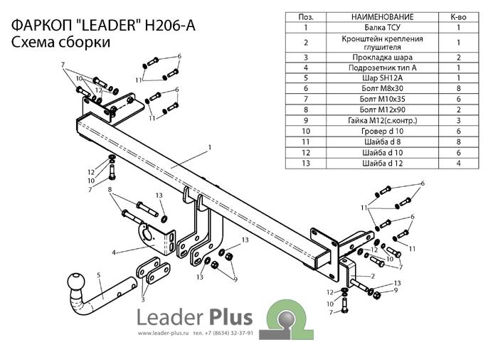 ТСУ для HYUNDAI ELANTRA XD (ТАГАЗ) (седан, хетчбек) 2000-8-2006  тип шара A Leader H206-A