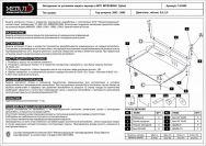 Защита картера и КПП для MITSUBISHI Galant  1996 - 2006, V-2,0; 2,4; 2,5, Sheriff, сталь 2,0 мм, арт. 14.0445