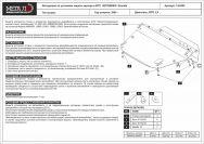 Защита картера и КПП для MITSUBISHI Space Wagon  1998 - 2003, V-2,0 GDI; 2,4 GDI, Sheriff, сталь 2,0 мм, арт. 14.0435