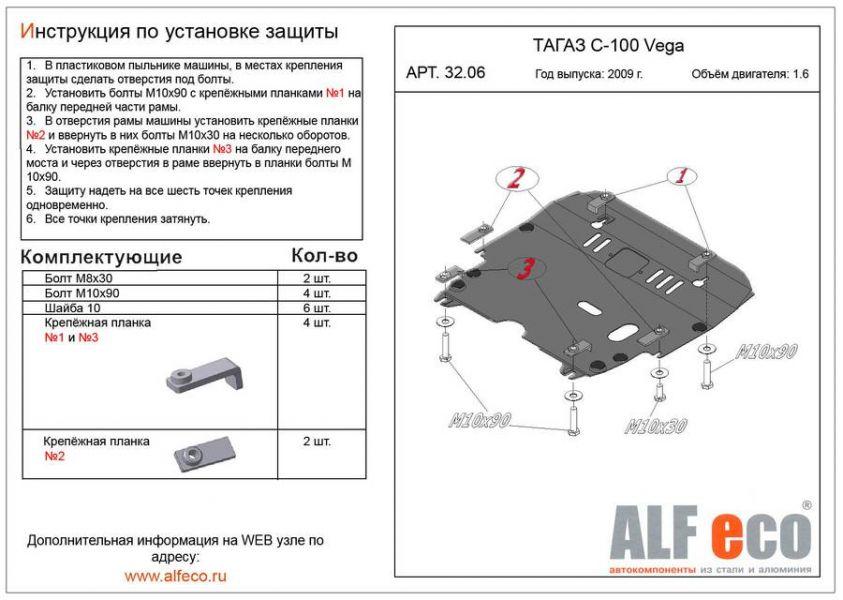 Защита картера и КПП Alfeco для C 100 VEGA 2009- (сталь), ALF.32.06 st