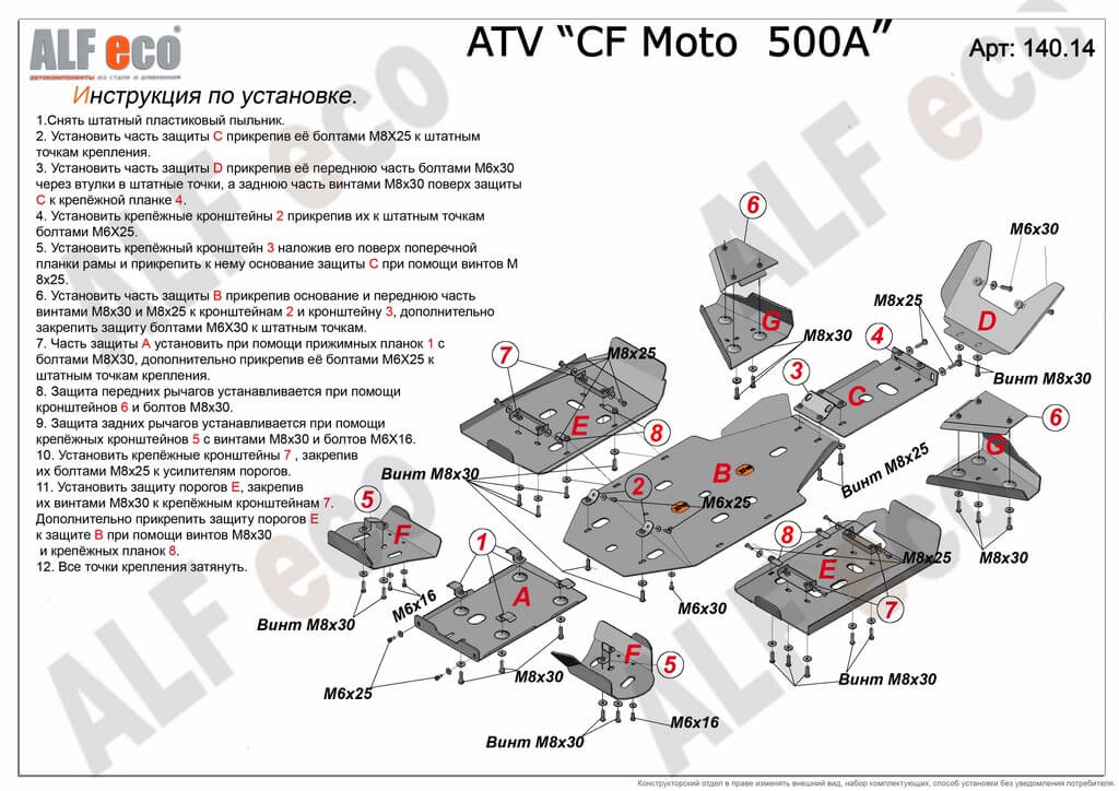 Комплект защиты квадроцикла CF Moto 500 A 2009-, алюминий 4мм, ALFeco, арт. ALF14014al