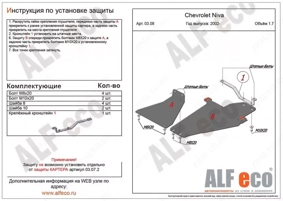 Защита  КПП и рк  для Lada Niva Travel 2021-  V-1,7 , ALFeco, алюминий 4мм, арт. ALF0308al-1
