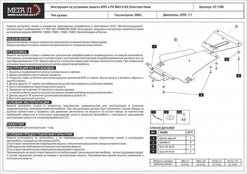 Инструкция по установке защиты. Инструкция по установке защиты. Инструкция по установке защиты. Защита днища рм 500 (2013-). Чертеж защиты картера mitsubishi pajero пинин.