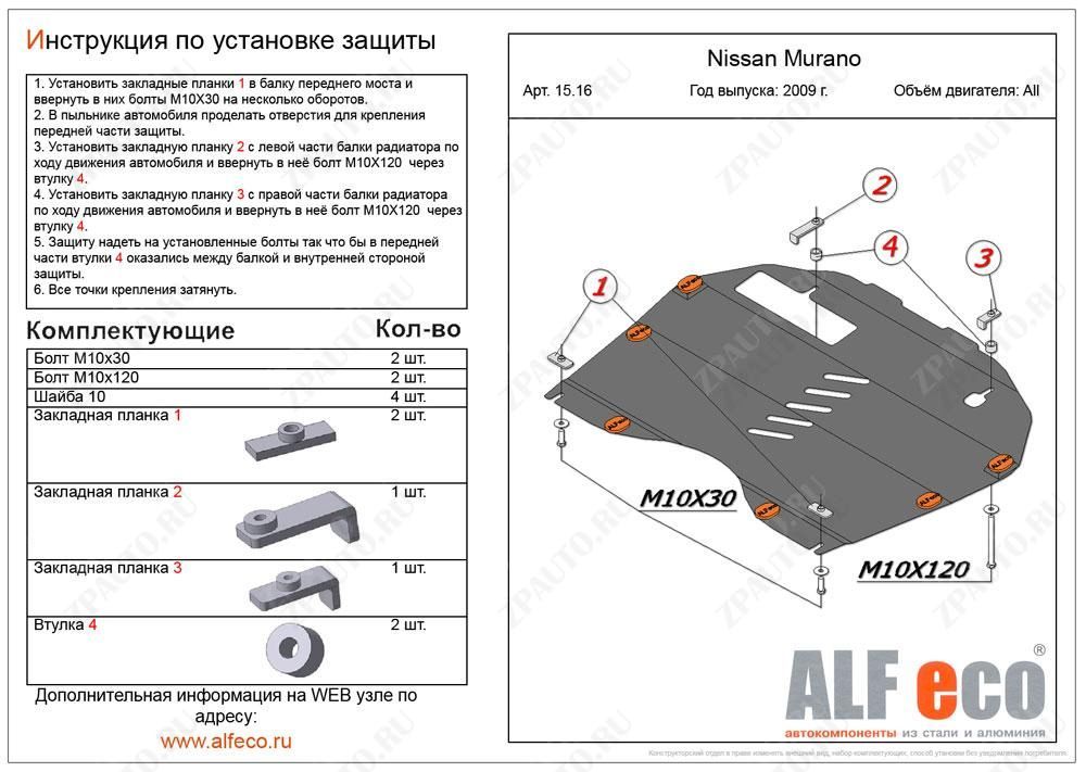 Защита  картера и кпп для Nissan Murano  Z51 2008-2016  V-3,5 , ALFeco, сталь 2мм, арт. ALF1516st