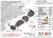 Защита  радиатора для Isuzu D-Max 2012-2020  V-all , ALFeco, алюминий 4мм, арт. ALF6001al
