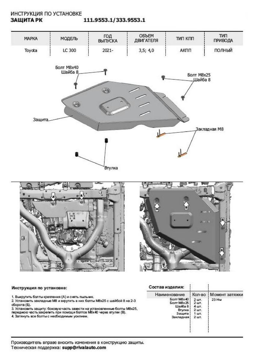Защита радиатора, картера, КПП и РК Rival для Toyota Land Cruiser 300 (без KDSS) 2021-н.в., алюминий 3.8 мм, с крепежом, штампованная, 3 части, K333.9551.1