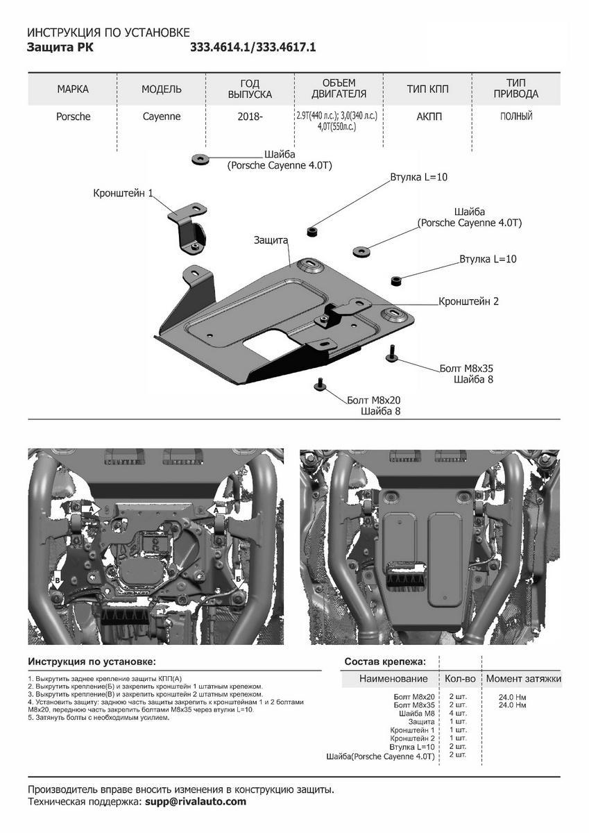 Защита картера, КПП и РК Rival (черная) для Porsche Cayenne III 2017-н.в., штампованная, алюминий 4 мм, с крепежом, 3 части, K333.4615.1