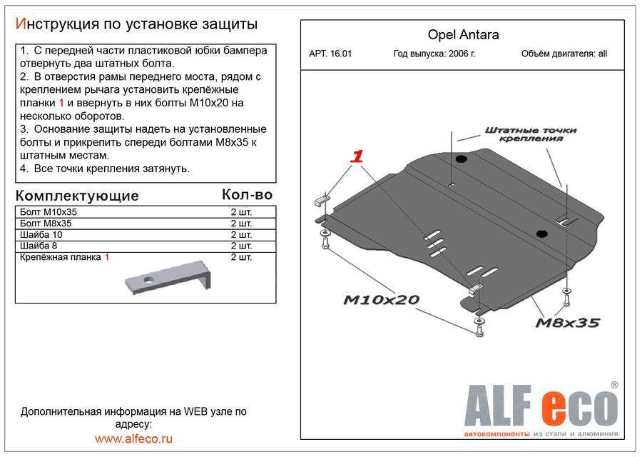 Защита  картера и кпп для Opel Antara 2006-2011  V-all , ALFeco, алюминий 4мм, арт. ALF1601al
