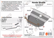 Защита  картера и кпп для Honda Shuttle 1995-2002  V-2,2;2,3 , ALFeco, алюминий 4мм, арт. ALF0920al