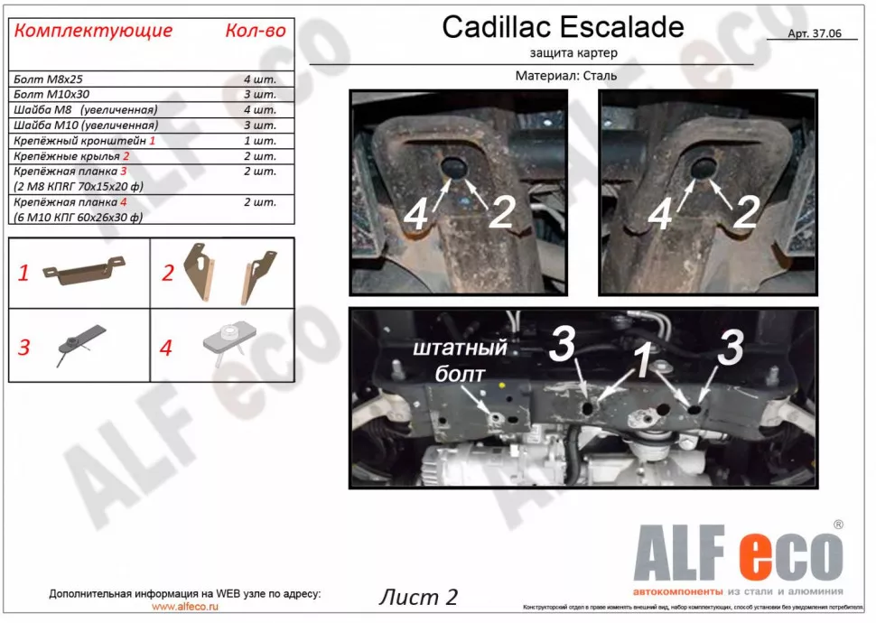 Защита  картера, кпп и рк  для Cadillac Escalade 2015-  V-6,2 , ALFeco, алюминий 4мм, арт. ALF3706-07-08al