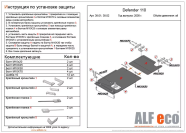 Защита  раздатки для Defender 90/110 2004-2016  V-all , ALFeco, алюминий 4мм, арт. ALF3802al