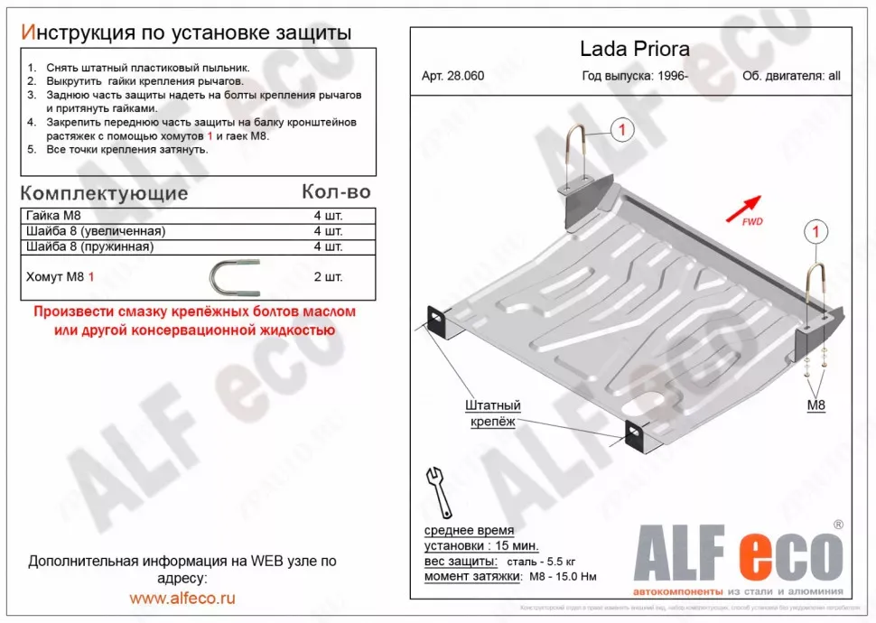 Защита  картера и кпп  для Vaz 2110/2111/2112 1995-2014  V-all , ALFeco, алюминий 4мм, арт. ALF28065al