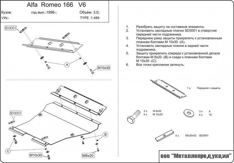 Защита картера и КПП для Alfa Romeo 166 , Sheriff арт.01.0489 (сталь 2,0 мм)